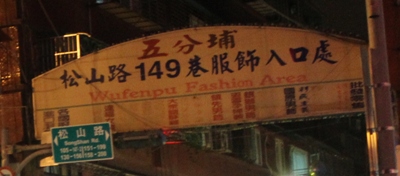 Wufenpu Fashion Area