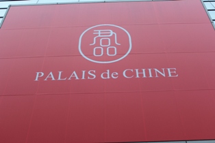 Palais de Chine